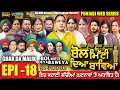 Lagu BOL MITTI DEYA BAWEYA | EPI 18 | ਬੋਲ ਮਿੱਟੀ ਦਿਆ ਬਾਵਿਆ #mrmrsdevgan #amardevgan  #punjabiwebseries