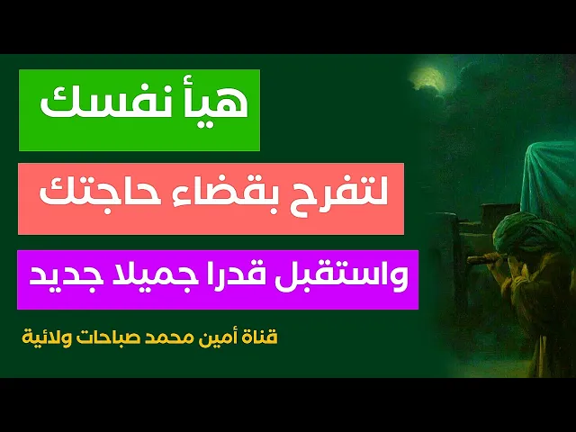 ⁣هيأ نفسك للفرح بقضاء حاجتك إقرأه ١٤ مرّة من أعظم الأذكار الفاطمية