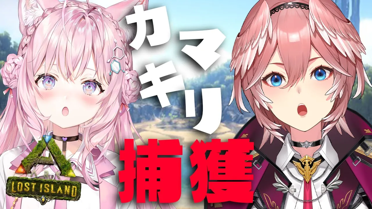 【ARK】#holoXお姉さん組 でピンクカマキリ捕獲！！！【鷹嶺ルイ/ホロライブ】