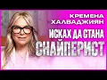 Download Lagu Кремена Халваджиян - Срам ме е от ТЕЛЕВИЗИЯТА в България! НА ДИВАНА