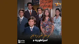 فيلم امبراطورية م الموسيقى التصويرية للفيلم 