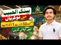 Bank AL Habib Jobs 2026 Earn Rs 50 000 to Rs 100 000 Salary Apply Online Now