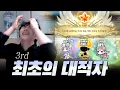 Download Lagu 『패.물.팀』 최초의 대적자 Top3 클리어 했습니다 !!
