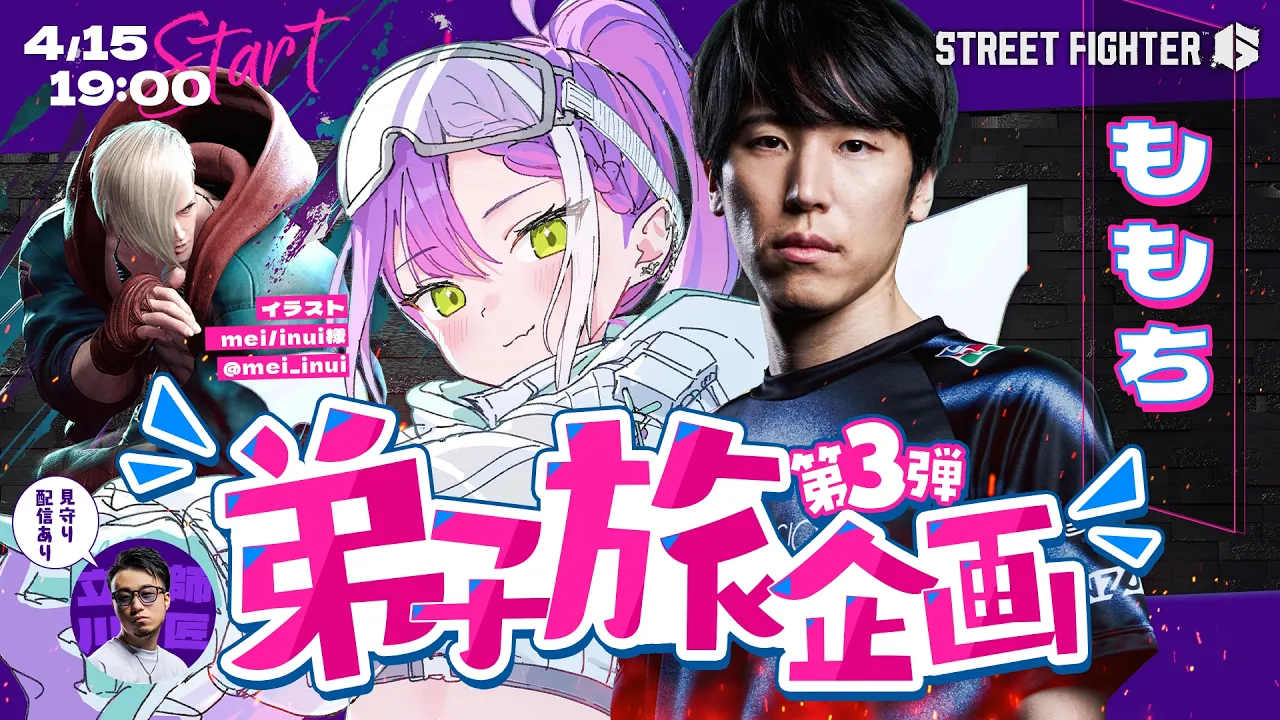 【 STREET FIGHTER 6 】弟子旅企画👊第三弾：ももち【常闇トワ/ホロライブ】