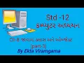 Std-12 Computer studies ch-8 part-3
