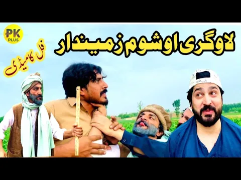 Logary Ao Shom Zamindar Funny Video By PK Plus Vines 2024