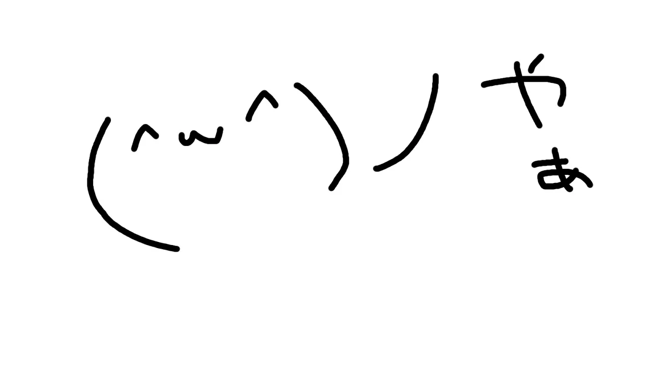 あーかいぶめんげんあそぶ