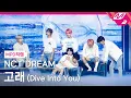 [MPD직캠] 엔시티 드림 직캠 4K '고래 (Dive Into You)' (NCT DREAM FanCam) | @MCOUNTDOWN_2021.5.27