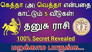  happy life dhanusu rasi 2026 danusu rasi 2026 astroprasadtamil 