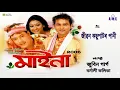 Download Lagu Jibon Kosupator Pani - Official Release| Zubeen Garg| Barnali| Maina 2006| Anupam Saikia| Bihu Song