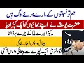 Download Lagu Janab Abdul Hakeem | Nisbaton Ke Maray Huay Laog