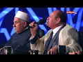 Lagu القارئ الدكتور/ أحمد نعينع شيخ عموم المقارئ المصرية وتلاوة أكثر من رائعة لآيات الذكر الحكيم🤍