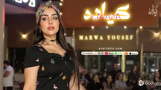                                          مروه يوسف   كياده دندنها