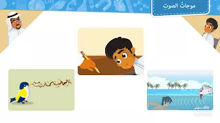 موجات الصوت 