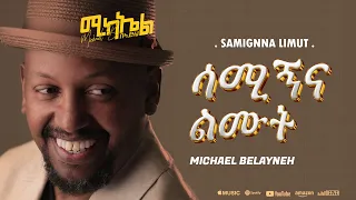 Michael Belayneh ሳሚኝና ልሙት Samign Na Limut Track 10 Official Lyrics Video 