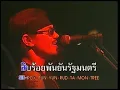 Carabao Nang ngam to kra jok