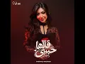 حبيبي قالها