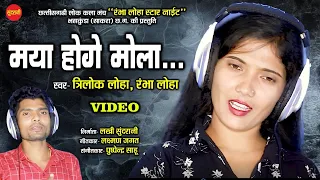 maya hoge mola lokgeet video song 2020