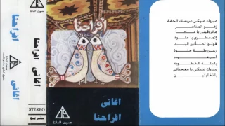 قولوا لمأذون البلد دندنها
