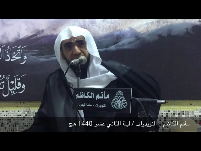 ⁣مأتم الكاظم - النويدرات / ليلة الثاني عشر 1440 هج