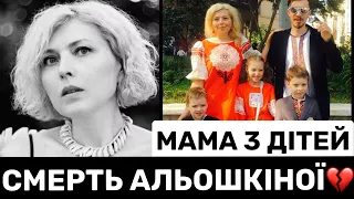 Ш0К💔ЧОМУ РАПТОВО ПОМЕРЛА 44-РІЧНА ДАРІЯ АЛЬОШКІНА: МИСТКИНЯ І МАМА 3 ДІТЕЙ. ЧОЛОВІК РОЗГУБЛЕНИЙ