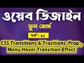 CSS Transition Bangla Tutorial CSS Full Course Bangla Tutorial Part - 91 Web Ground