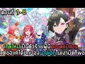 Download Lagu [มังงะ]เกิดใหม่เป็นตัวร้ายที่มีดวงตาปีศาจ... แต่ขอแค่ได้ปกป้องเธอในเงามืดก็พอ ตอนที่ 1-8