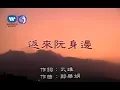 Download Lagu 江蕙 Jody Chiang - 返來阮身邊 (官方完整KARAOKE版MV)