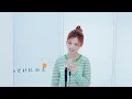 李佳歡 Kaia Lee【夏天暖風】Official MV