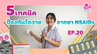  ยาแก้ปวดกลุ่ม nsaids มีผลต่อไตอย่างไร 