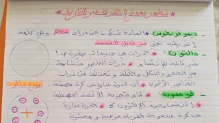 تطور نموذج الذرة عبر التاريخ الجزء1 نموذج دالتون و طومسون 