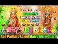 Download Lagu Aao Padharo Laxmi Maiya Mere Ghar Me💞Dj Remix💞Happy Diwal Dj Song 2025💞Lakshmi Dj Songs💞DjVishalBhai