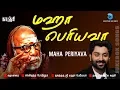 Download Lagu காஞ்சி மஹா பெரியவா சிறப்பு பாடல்கள் | Kanchi Maha Periyava Special Songs - JukeBox | Anush Audio
