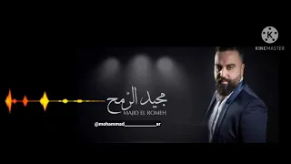 مجيد الرمح كهرتك انا 2021 