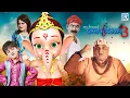 Lagu My Friend Ganesha 3 | Full Hindi Movie | New Ganesha Movie for Family | Rahul, Eva, Sayaji Shinde