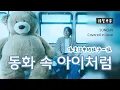 Download Lagu 【韓中字】SUNGJIN - Covered in Love 像童話中的孩子一樣 동화 속 아이처럼｜박성진 朴晟鎮［1st Full Album〈30〉］[Lyrics/가사/歌詞]