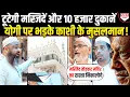 Download Lagu बुलडोजर के ‘टारगेट’ पर आईं मस्जिदें और 10 हजार दुकान तो मुस्लिमों ने Yogi से क्या कहा ?