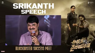 Actor Srikanth Speech at Arjun S/o Vyjayanthi Blockbuster success meet | Nandamuri Kalyan Ram