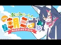 Download Lagu 【 #朝ミオ 】月曜日だよ～おはみぉーん！