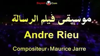 ابداع سمفونية موسيقا فلم الرسالة للموسيقارالعالمي موريس جار مركبةعلى اندريوريوAnderia Rioتحياتي لكم  ابداع سمفونية موسيقا فلم الرسالة للموسيقارالعالمي موريس جار مركبةعلى اندريوريوAnderia Rioتحياتي لكم