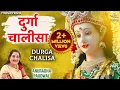 Download Lagu Durga Chalisa Fast - Anuradha Paudwal | Durga Maa Songs | Durga Chalisa दुर्गा चालीसा | Bhakti Song