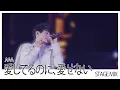 Download Lagu AAA - 愛してるのに、愛せない [Stage Mix]