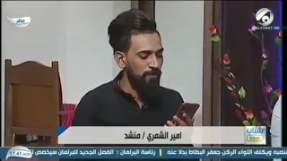 آمنيتي مآظؤك آلجرح ؤدنيآ تصبح خآلية المنشد امير الشمري دندنها