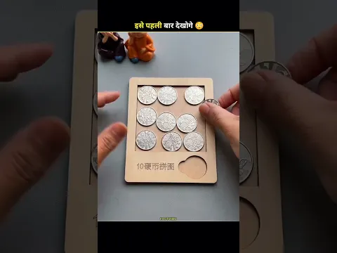 क्या आप सभी 10 सिक्कों को इस बॉक्स में फिट कर सकते हैं? #puzzlegame
