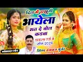 Lagu #Viral_song ✓✓दिल में राखुंगी भायेला मत दे बोल कड़वा ✓✓Singer Hansraj Gurjar kalmiya