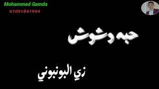 حاله واتس مهرجان حزين   مودي امين   من مهرجان لسه منزلشي جامد   دندنها