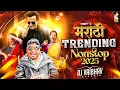 Lagu Hindi \u0026 Marathi Trending Mashup - Dj Song Nonstop 2025 - नॉनस्टॉप डीजे गाणी मराठी Old  Dj Song