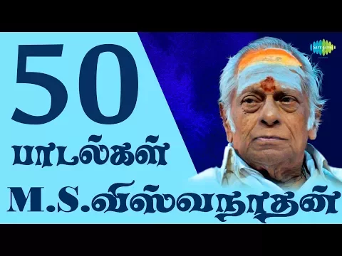 Download MP3 Top 50 Songs of M.S. Viswanathan | மெல்லிசை மன்னர் | One Stop Jukebox | Tamil | Original HD Songs
