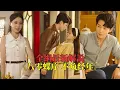 Lagu 【完整版】穿成八十年代土包子,新婚夜就被誣陷不檢點!她當場反手咬出真兇,剪短髮、改造型、考名校,一路逆襲成時尚女神!留洋歸來的帥老公追著她滿世界寵,夜夜淪陷欲罷不能!#短劇 #穿越 #250731cs