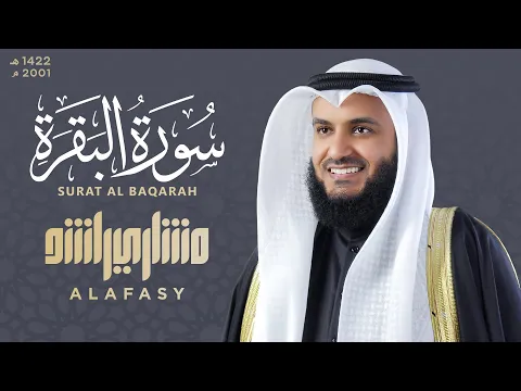 Download MP3 سورة البقرة 1422هـ الشيخ مشاري راشد العفاسي Surah Al-Baqarah Mishary Rashed Alafasy